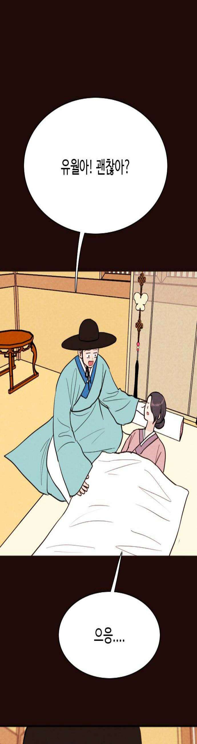 유월의 소한 191화 3
