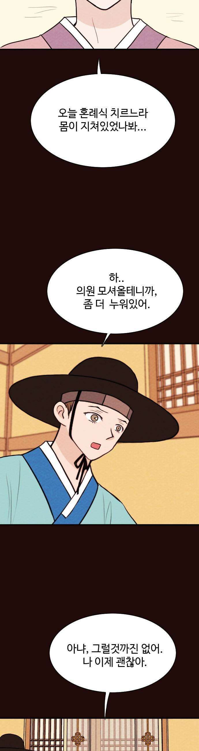 유월의 소한 191화 5