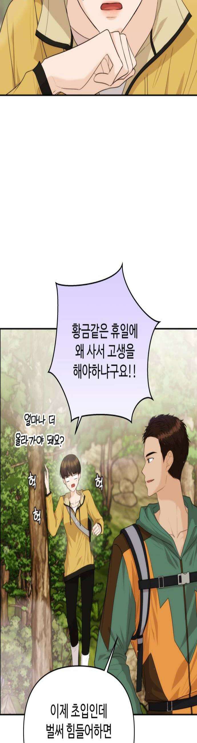 어느 날 갑자기 최애가 생겼다 41화 두근두근 일요일 3