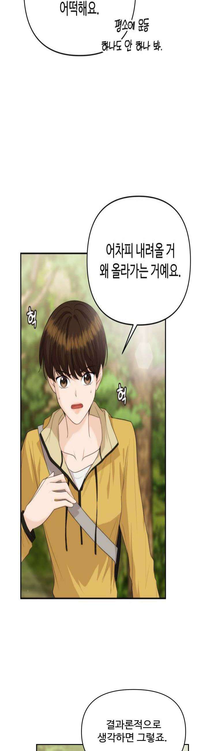 어느 날 갑자기 최애가 생겼다 41화 두근두근 일요일 4