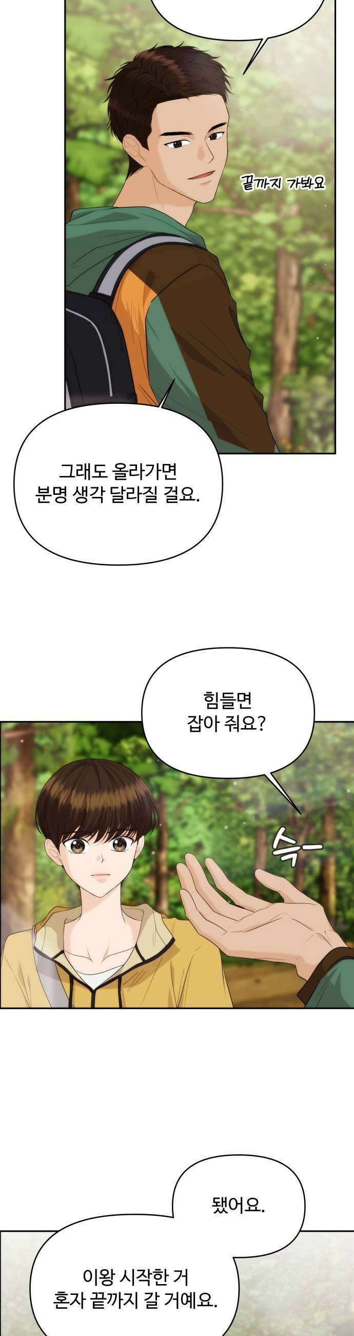 어느 날 갑자기 최애가 생겼다 41화 두근두근 일요일 5
