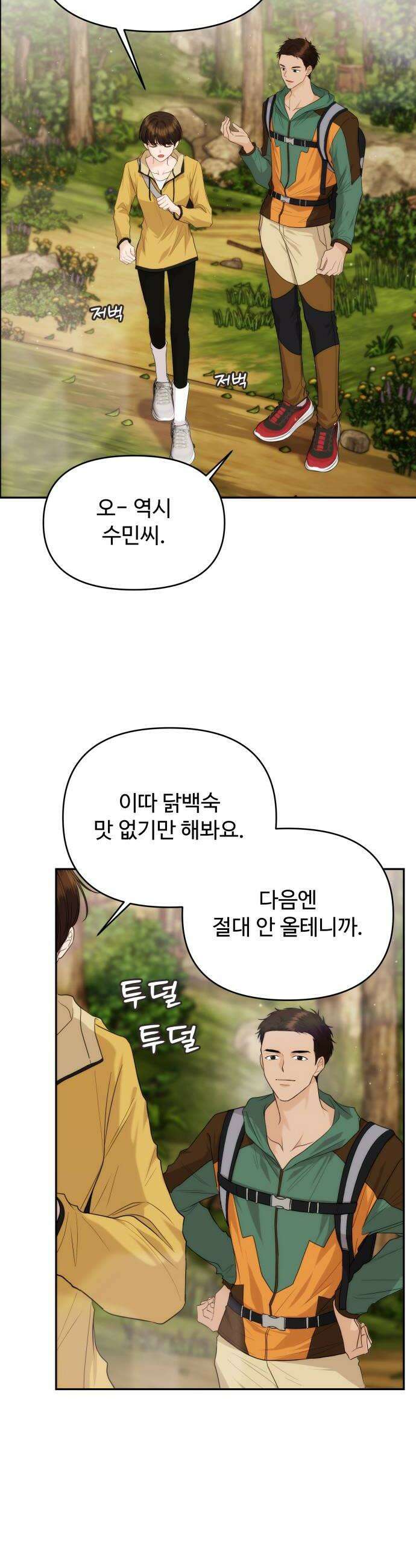 어느 날 갑자기 최애가 생겼다 41화 두근두근 일요일 6