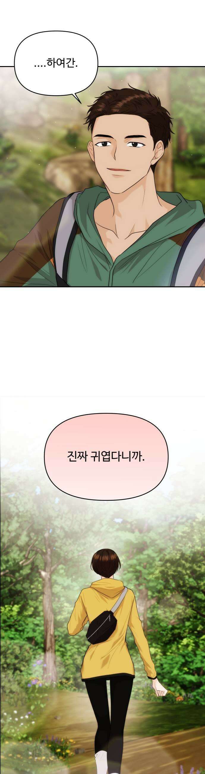 어느 날 갑자기 최애가 생겼다 41화 두근두근 일요일 7
