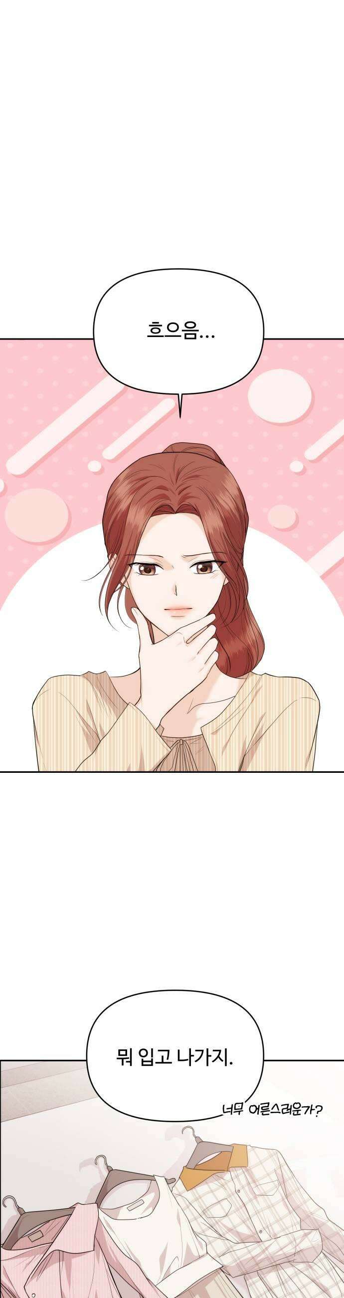 어느 날 갑자기 최애가 생겼다 41화 두근두근 일요일 9