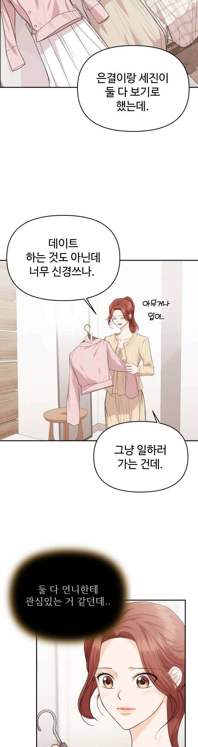 어느 날 갑자기 최애가 생겼다 41화 두근두근 일요일 10