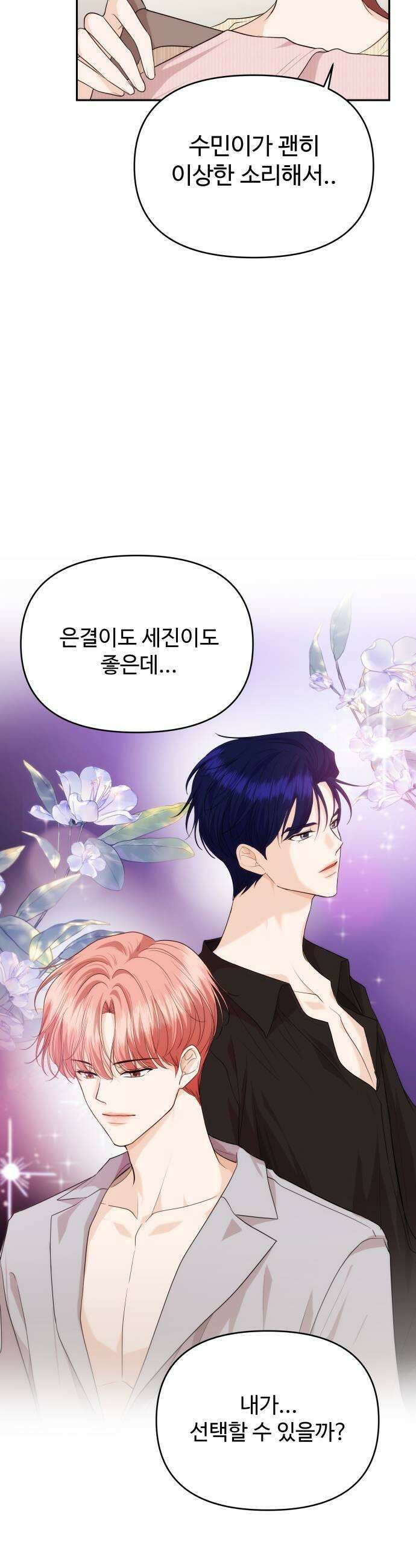 어느 날 갑자기 최애가 생겼다 41화 두근두근 일요일 11