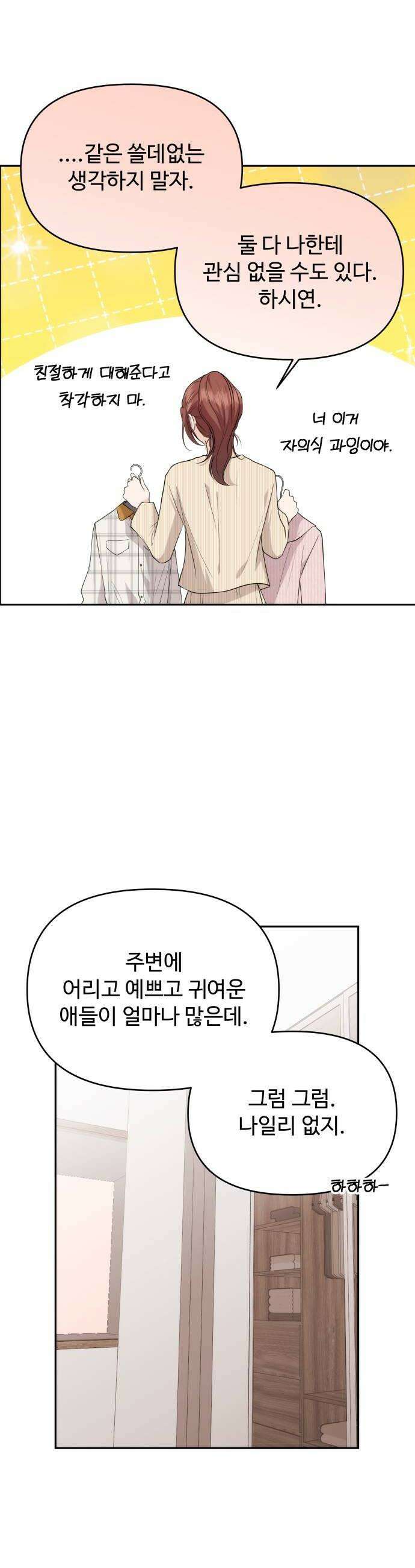 어느 날 갑자기 최애가 생겼다 41화 두근두근 일요일 12