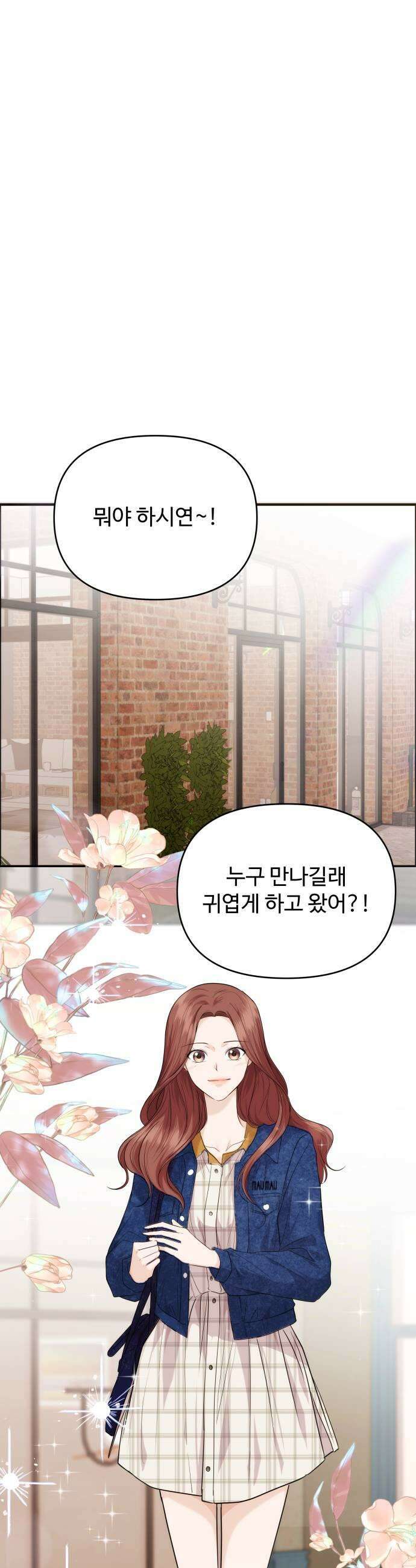 어느 날 갑자기 최애가 생겼다 41화 두근두근 일요일 13