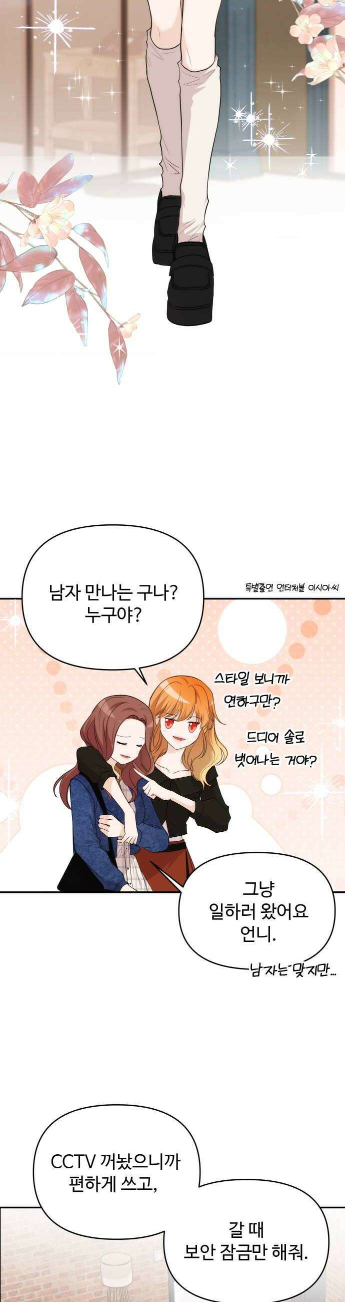어느 날 갑자기 최애가 생겼다 41화 두근두근 일요일 14