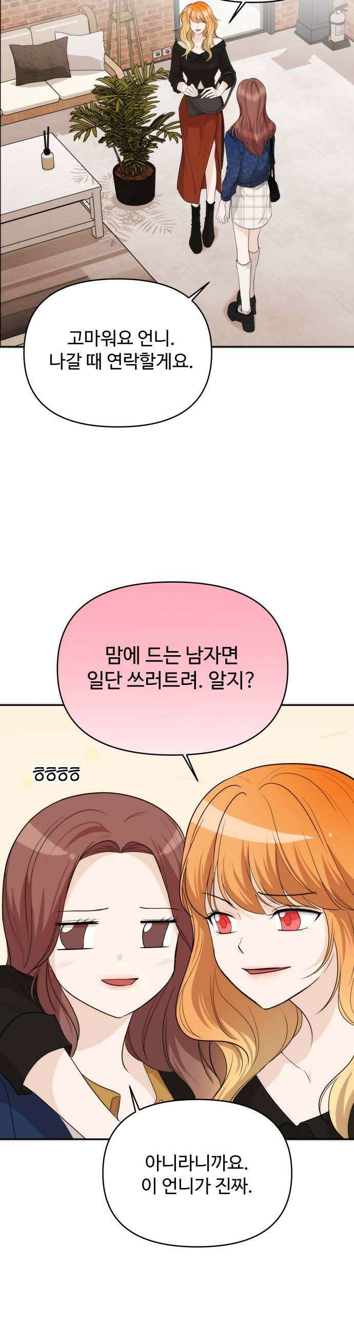어느 날 갑자기 최애가 생겼다 41화 두근두근 일요일 15