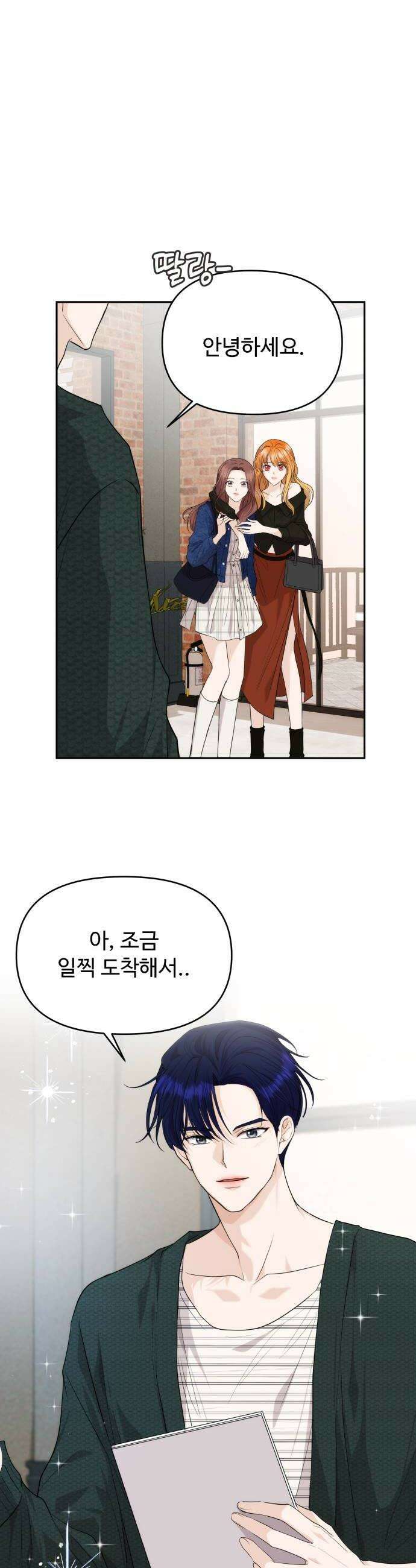 어느 날 갑자기 최애가 생겼다 41화 두근두근 일요일 16