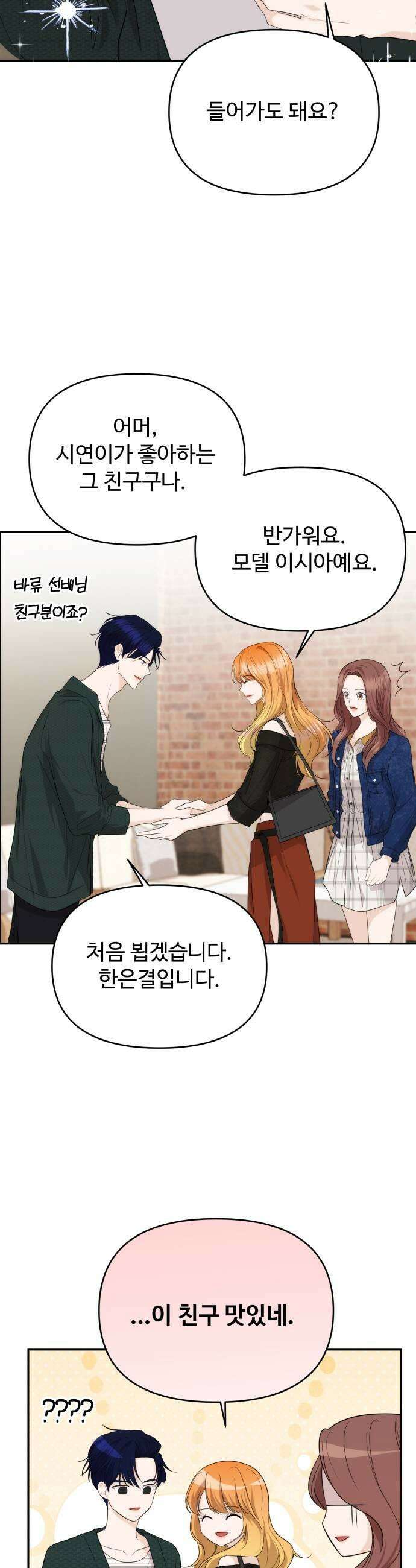 어느 날 갑자기 최애가 생겼다 41화 두근두근 일요일 17