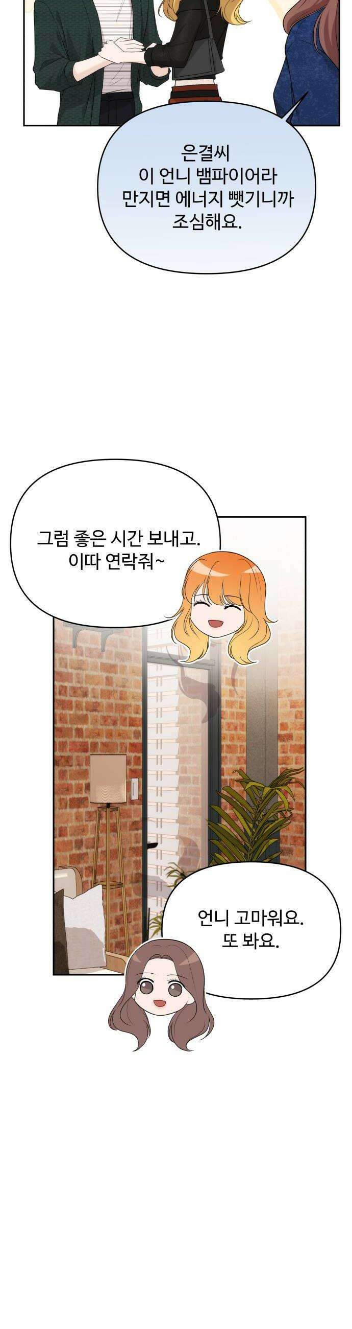 어느 날 갑자기 최애가 생겼다 41화 두근두근 일요일 18