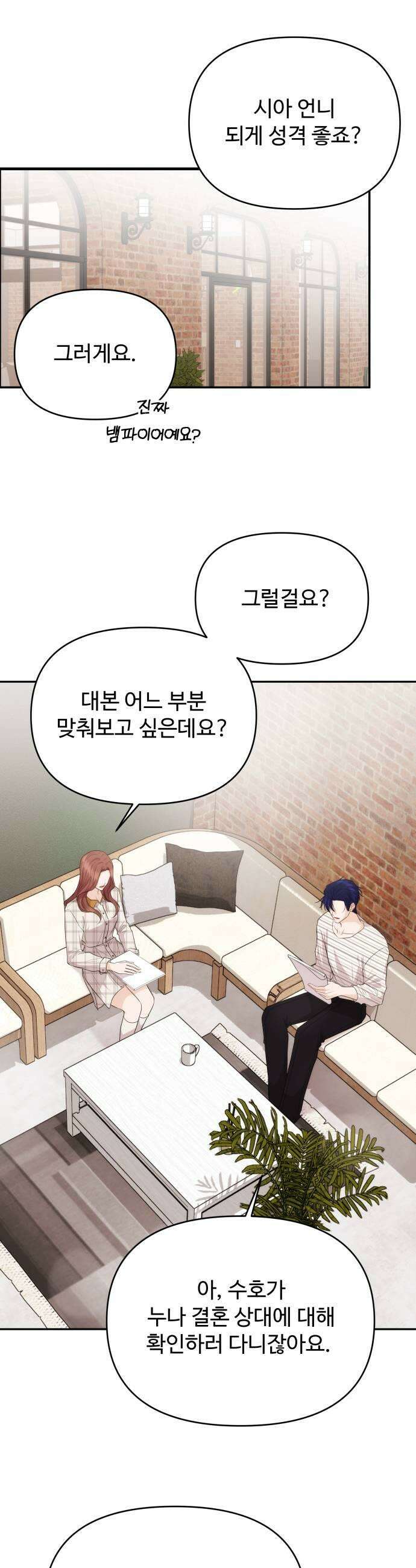 어느 날 갑자기 최애가 생겼다 41화 두근두근 일요일 19
