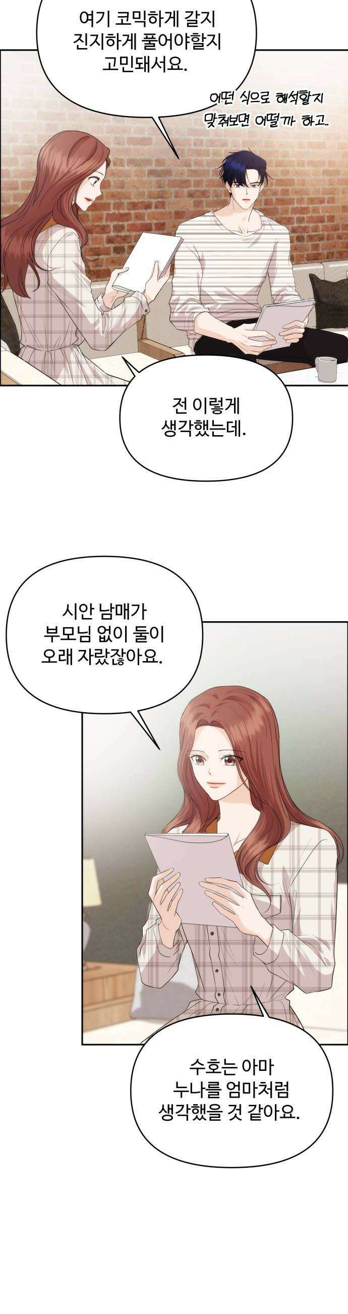 어느 날 갑자기 최애가 생겼다 41화 두근두근 일요일 20