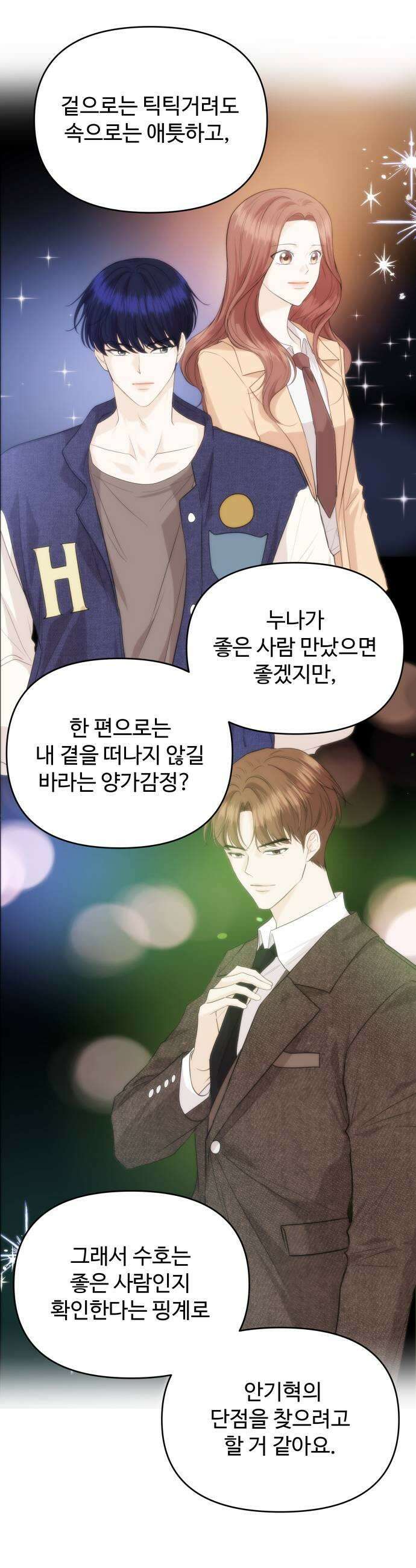 어느 날 갑자기 최애가 생겼다 41화 두근두근 일요일 21