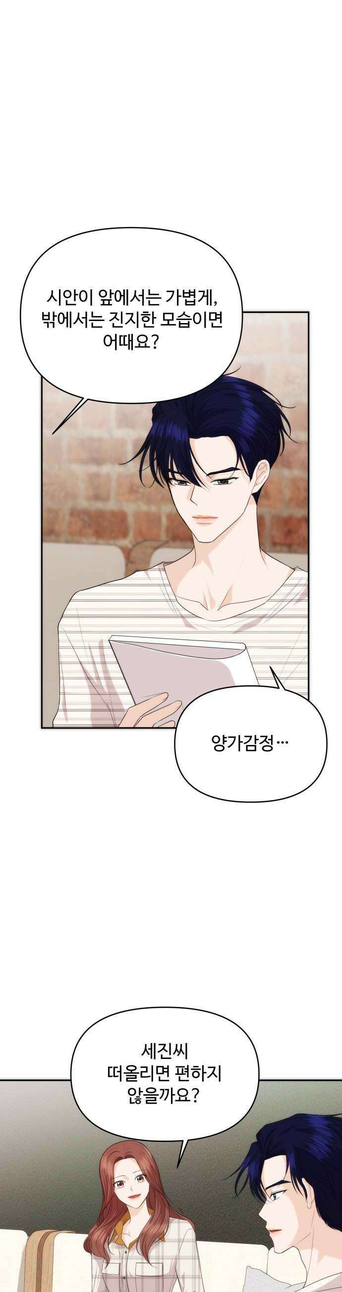 어느 날 갑자기 최애가 생겼다 41화 두근두근 일요일 22