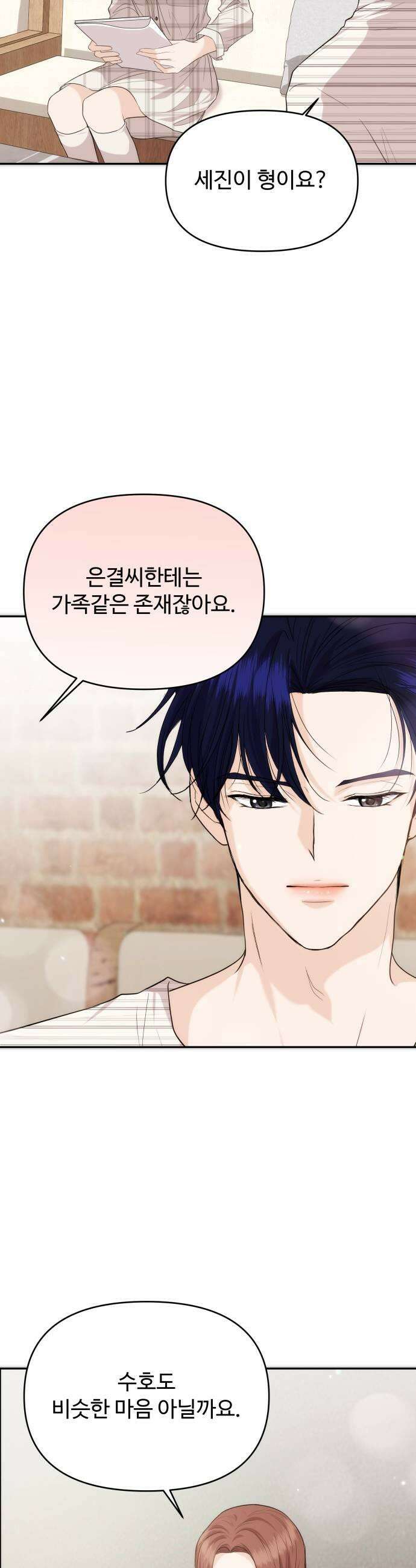 어느 날 갑자기 최애가 생겼다 41화 두근두근 일요일 23