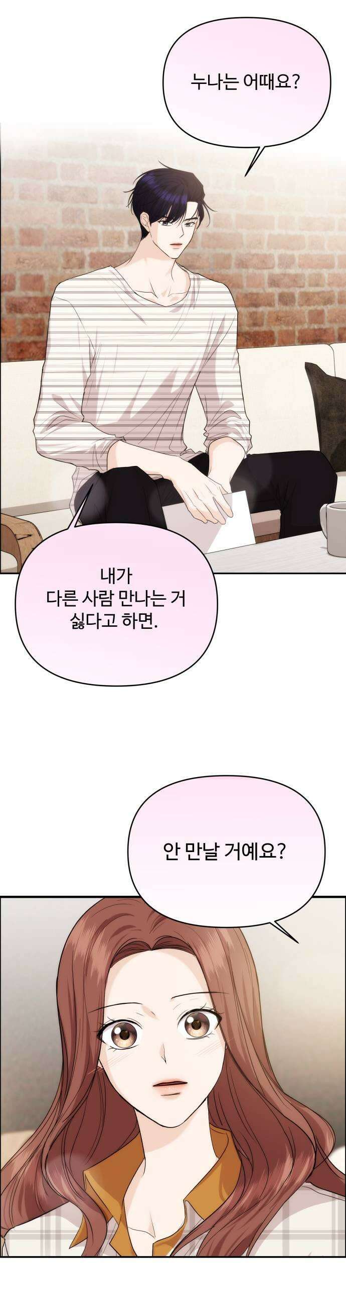 어느 날 갑자기 최애가 생겼다 41화 두근두근 일요일 25