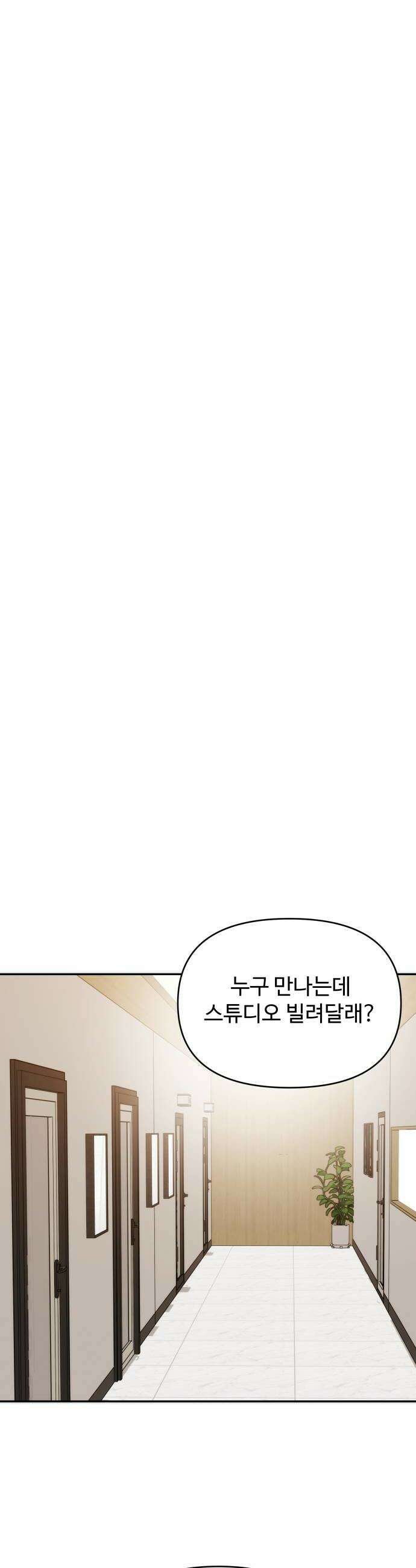 어느 날 갑자기 최애가 생겼다 41화 두근두근 일요일 26