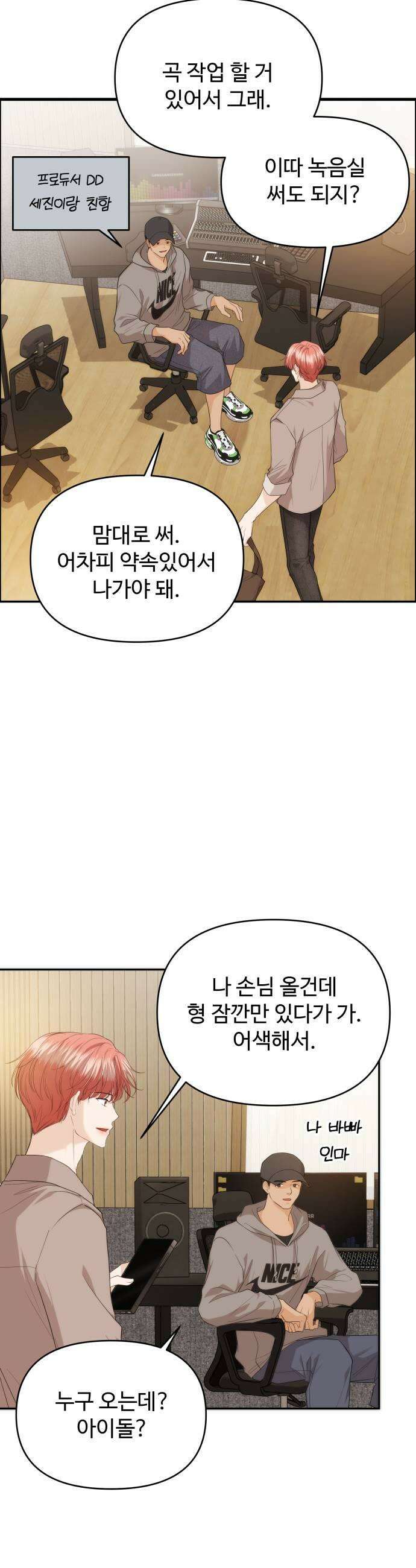 어느 날 갑자기 최애가 생겼다 41화 두근두근 일요일 27