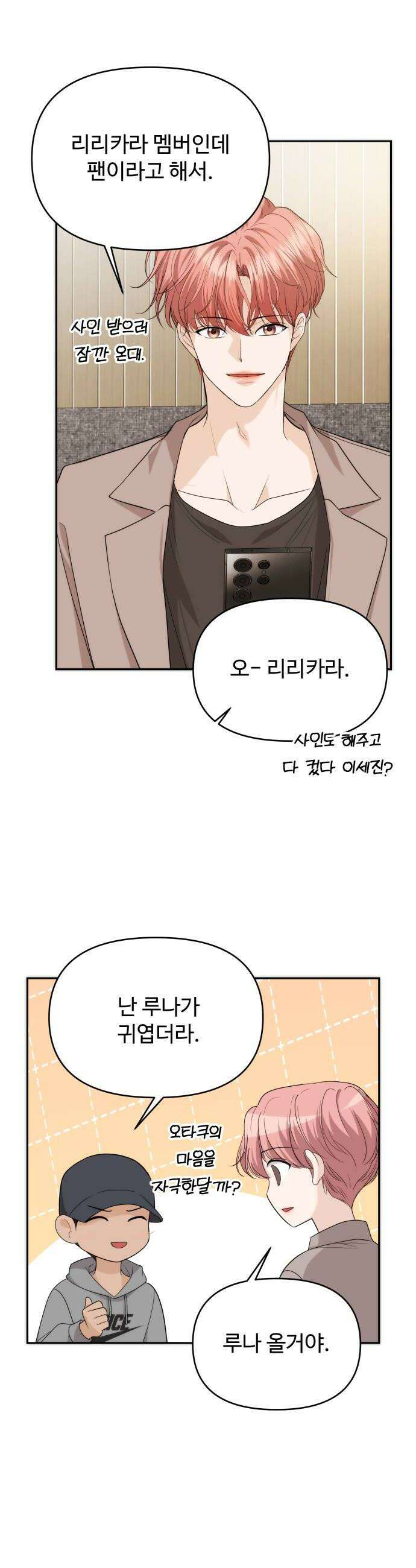 어느 날 갑자기 최애가 생겼다 41화 두근두근 일요일 28