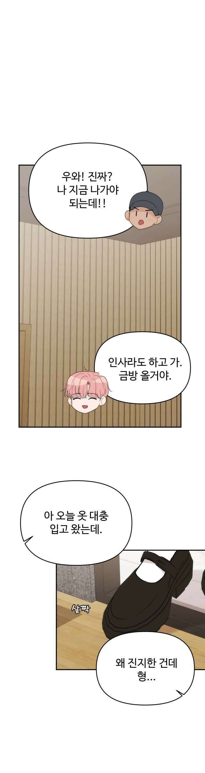어느 날 갑자기 최애가 생겼다 41화 두근두근 일요일 29