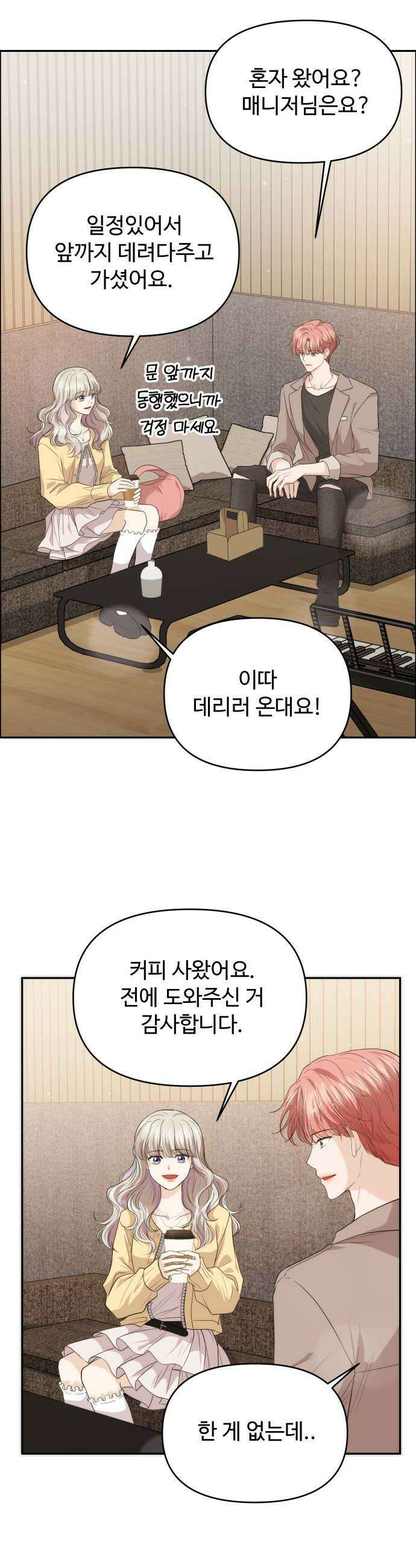 어느 날 갑자기 최애가 생겼다 41화 두근두근 일요일 32