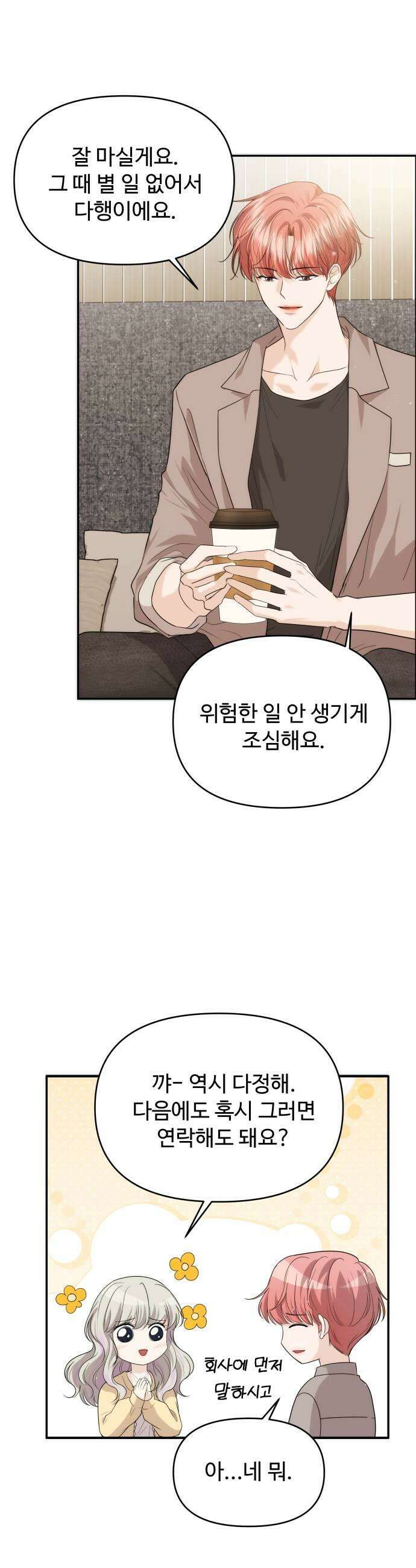 어느 날 갑자기 최애가 생겼다 41화 두근두근 일요일 33