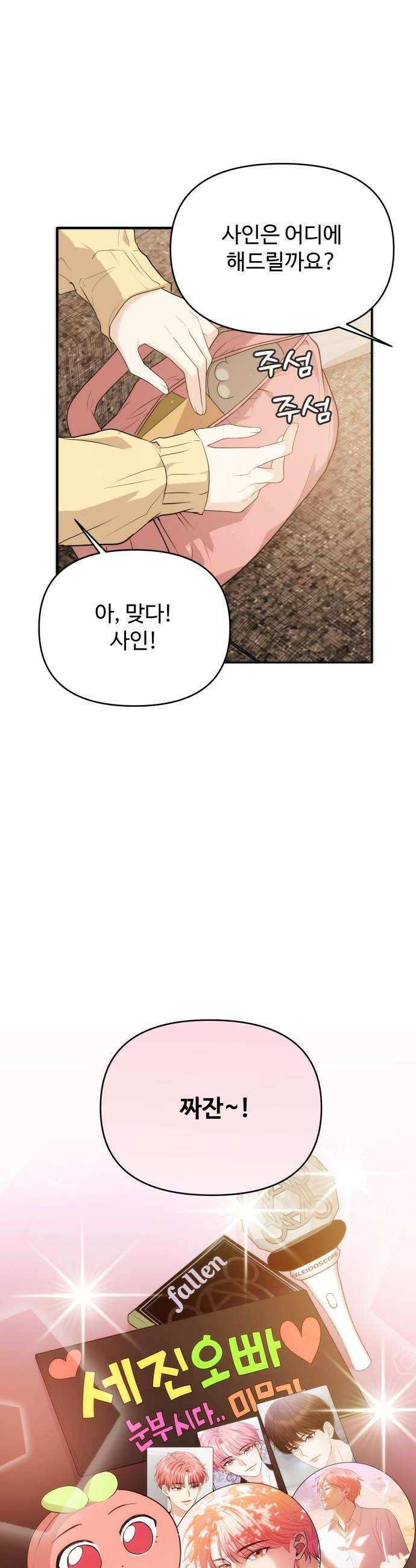 어느 날 갑자기 최애가 생겼다 41화 두근두근 일요일 34
