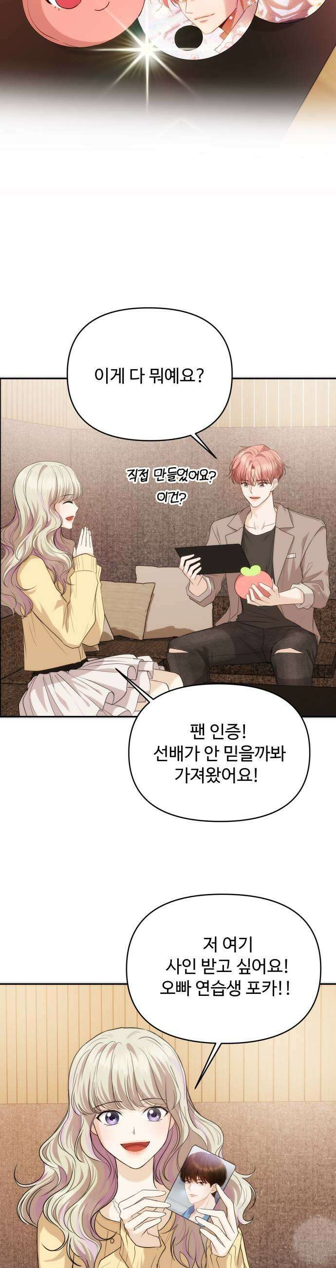 어느 날 갑자기 최애가 생겼다 41화 두근두근 일요일 35