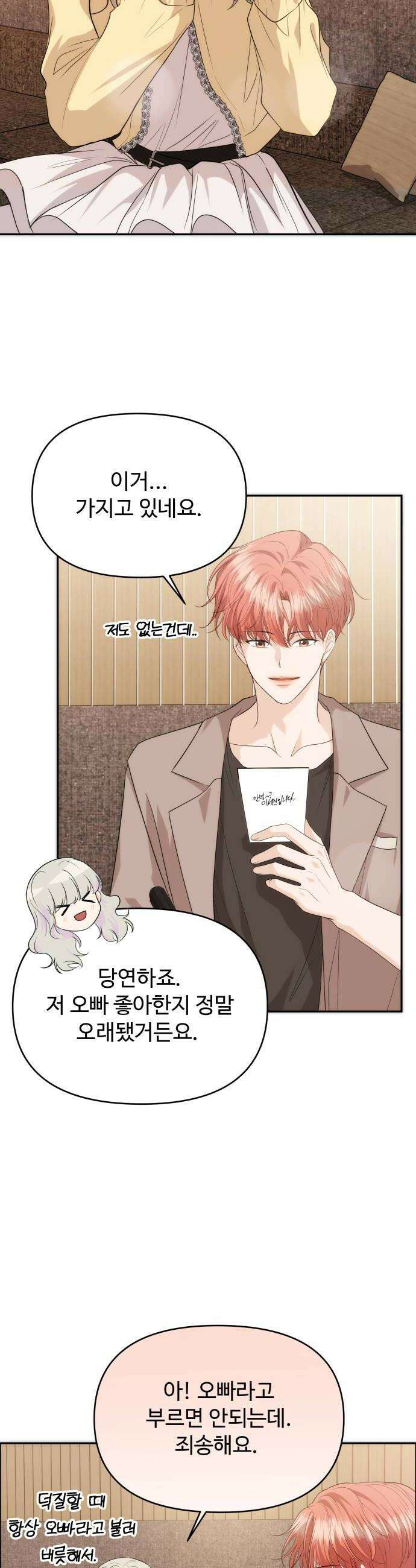 어느 날 갑자기 최애가 생겼다 41화 두근두근 일요일 36
