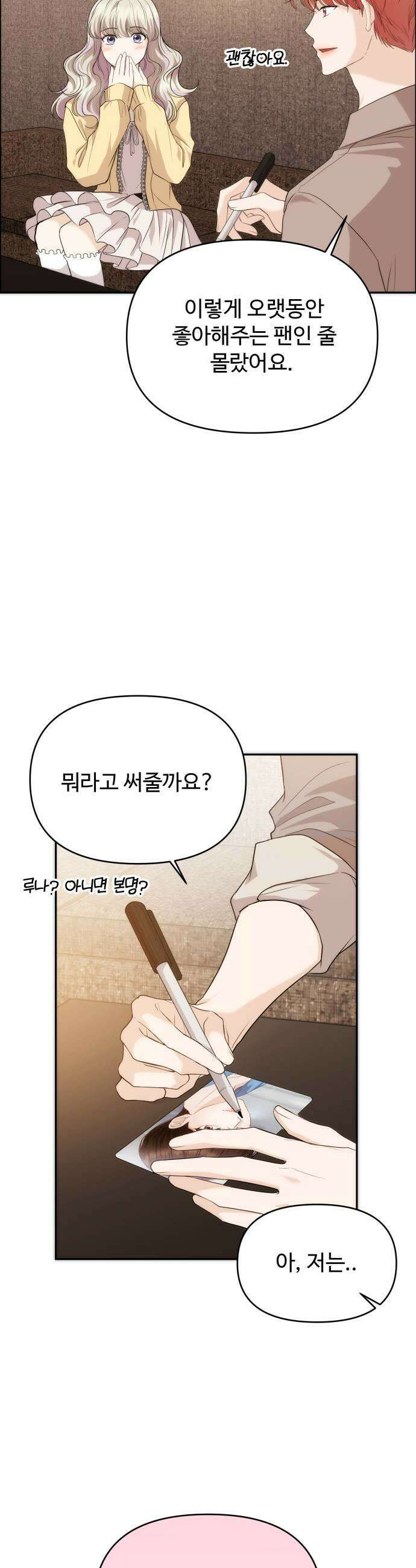 어느 날 갑자기 최애가 생겼다 41화 두근두근 일요일 37