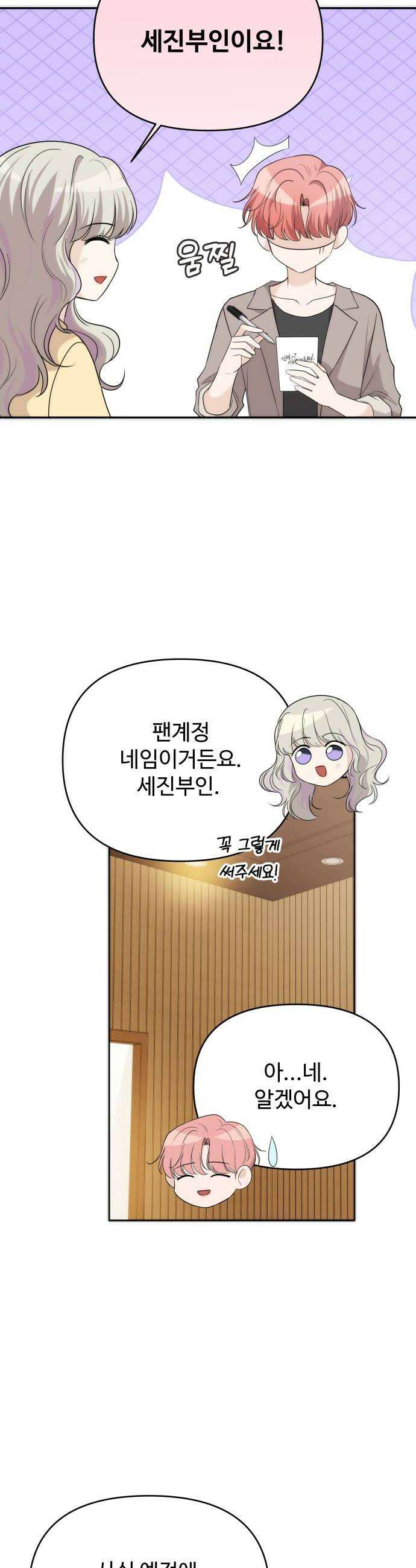 어느 날 갑자기 최애가 생겼다 41화 두근두근 일요일 38