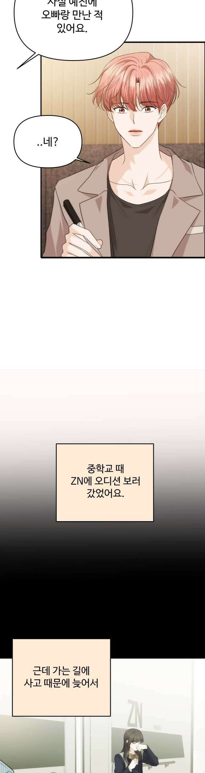 어느 날 갑자기 최애가 생겼다 41화 두근두근 일요일 39