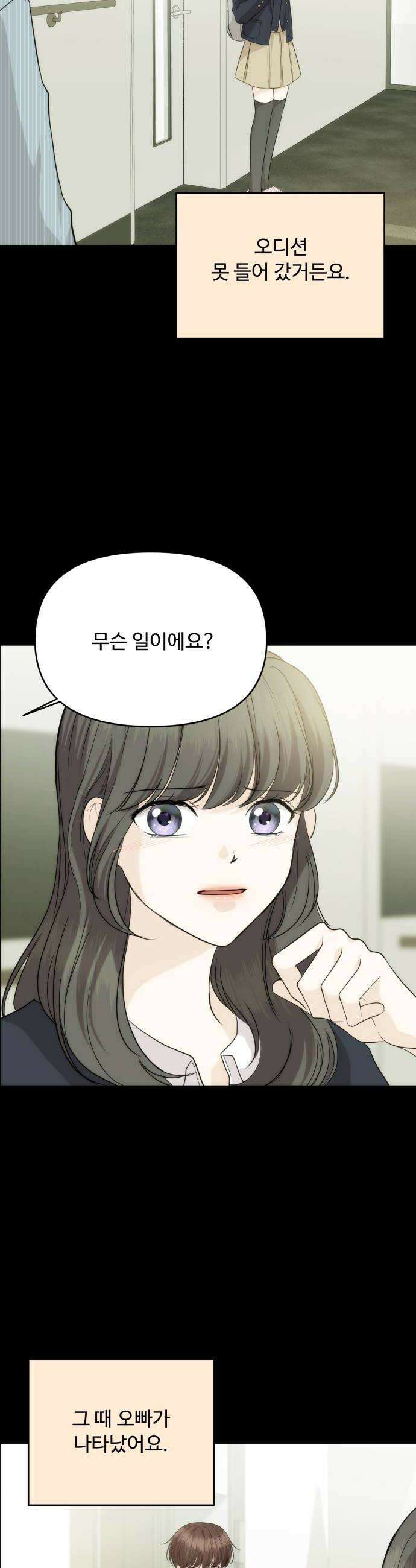 어느 날 갑자기 최애가 생겼다 41화 두근두근 일요일 40