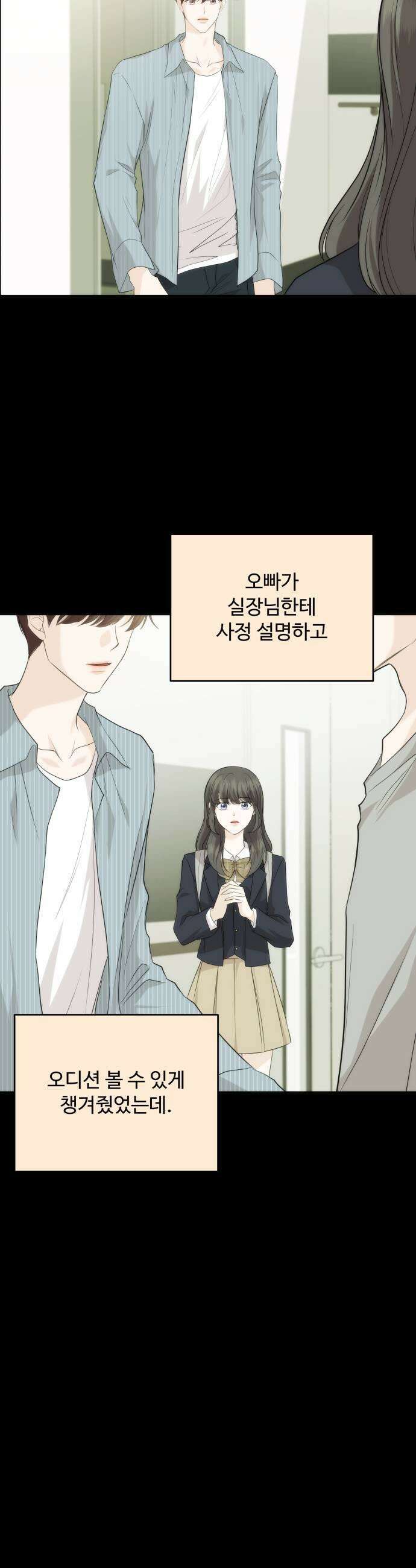 어느 날 갑자기 최애가 생겼다 41화 두근두근 일요일 41