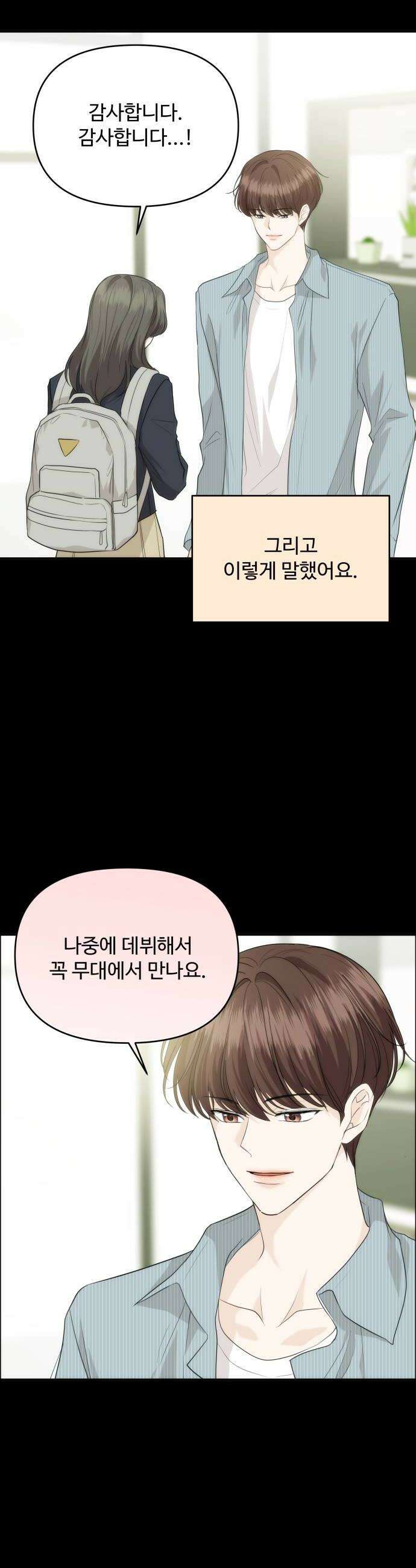 어느 날 갑자기 최애가 생겼다 41화 두근두근 일요일 42
