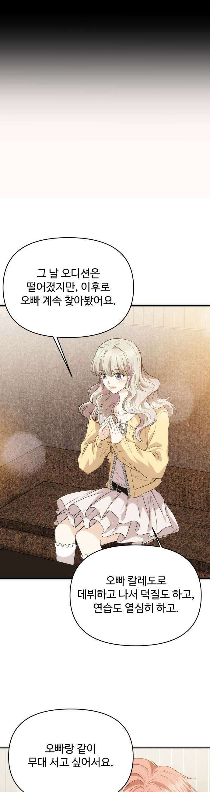 어느 날 갑자기 최애가 생겼다 41화 두근두근 일요일 43