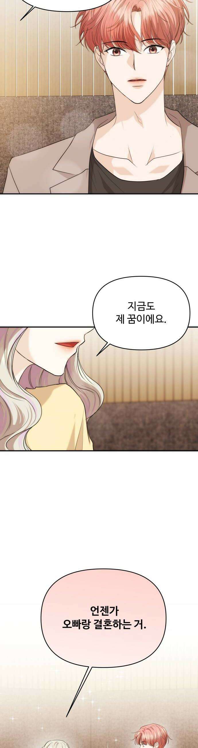 어느 날 갑자기 최애가 생겼다 41화 두근두근 일요일 44