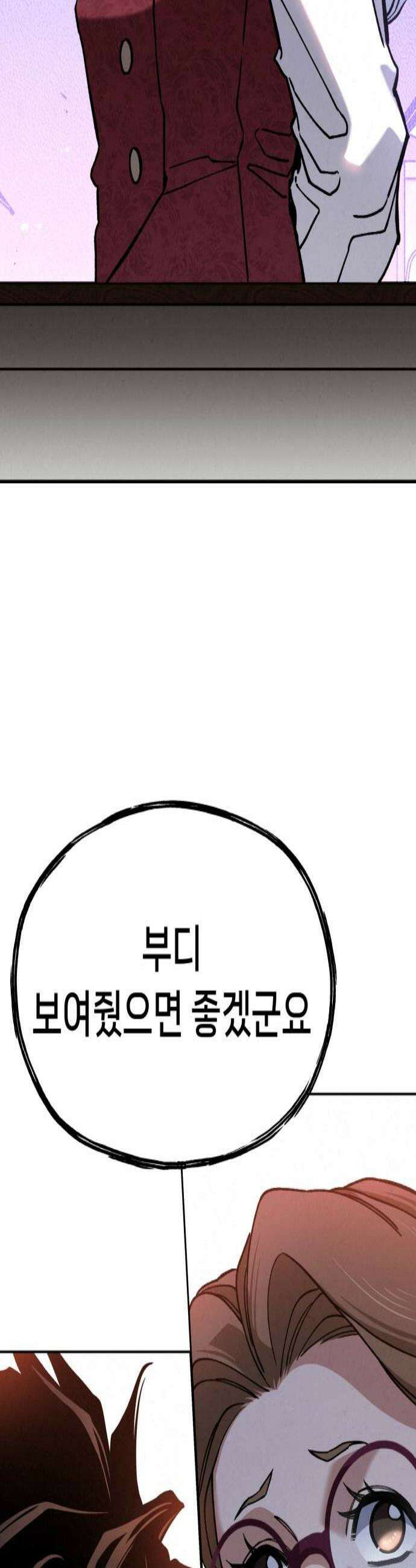 신의 요리 37화  본선 1경기 조화4 2