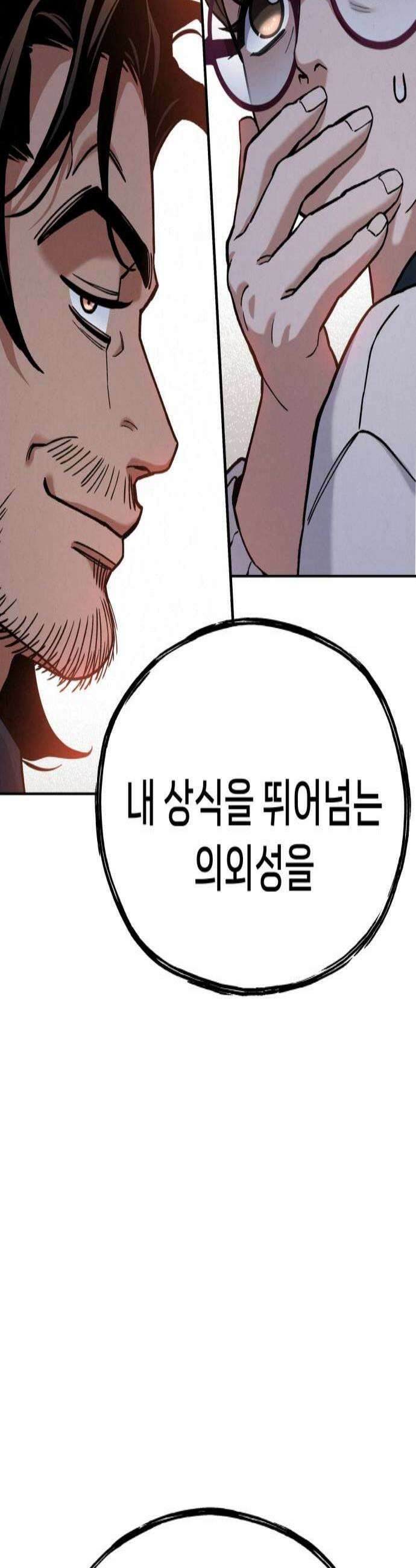 신의 요리 37화  본선 1경기 조화4 3