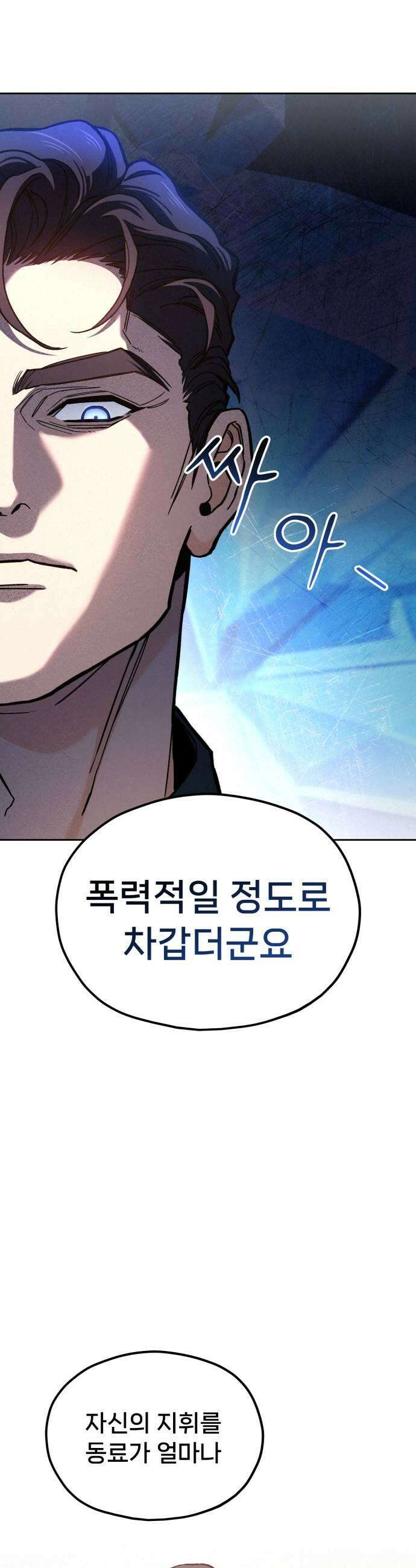 신의 요리 37화  본선 1경기 조화4 9