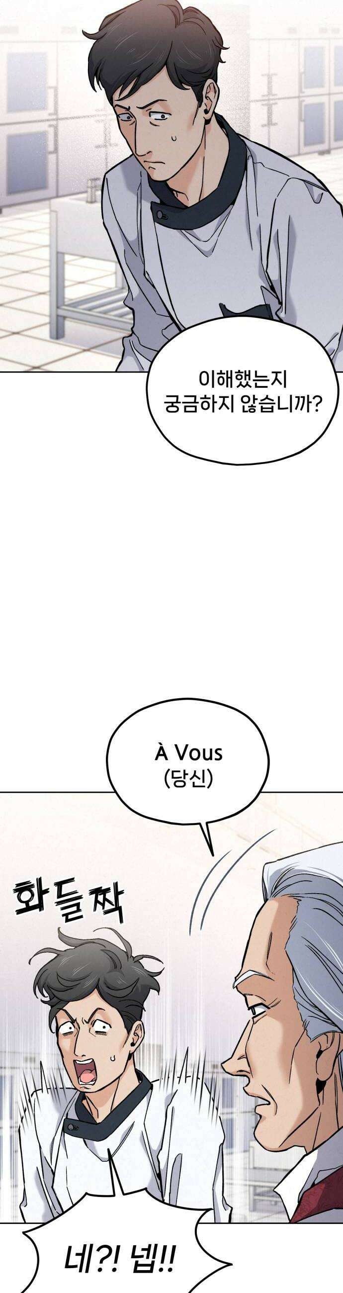 신의 요리 37화  본선 1경기 조화4 10