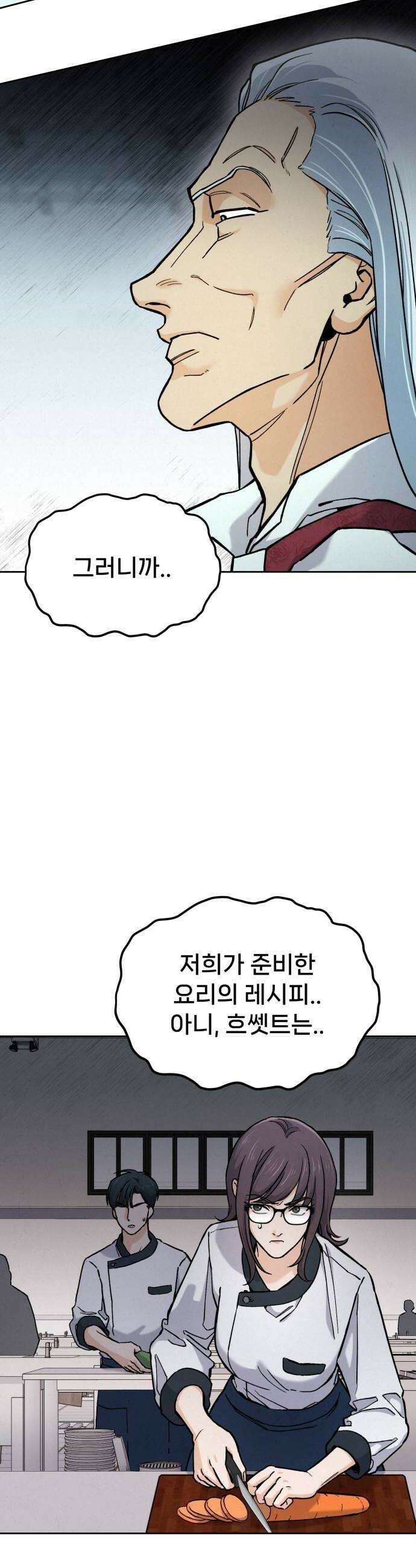 신의 요리 37화  본선 1경기 조화4 14