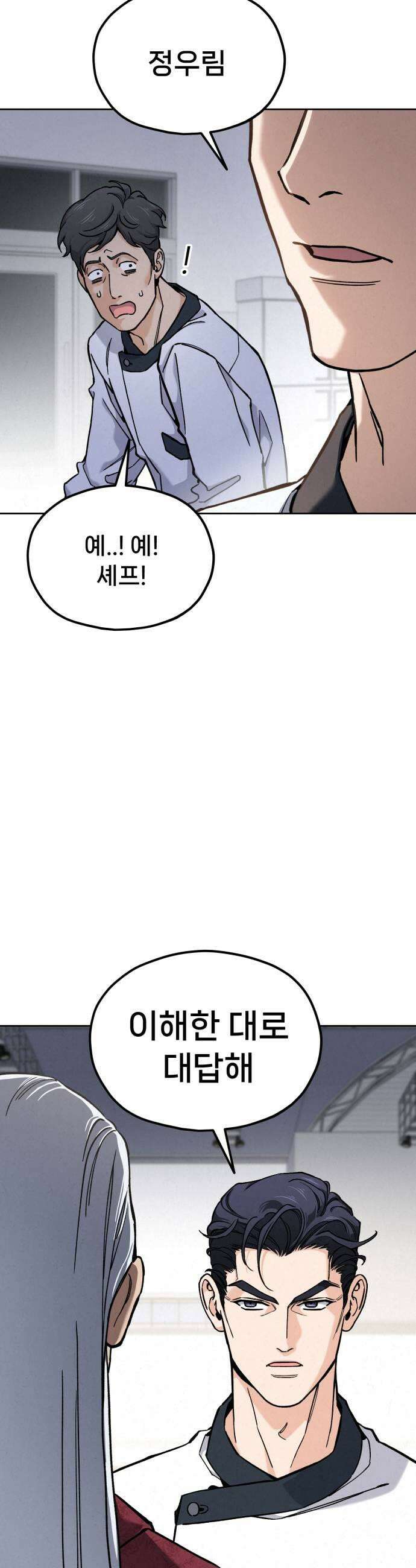 신의 요리 37화  본선 1경기 조화4 17