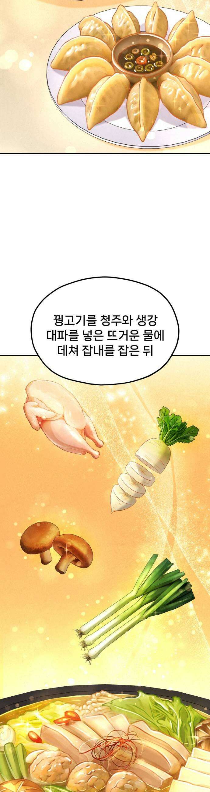 신의 요리 37화  본선 1경기 조화4 21