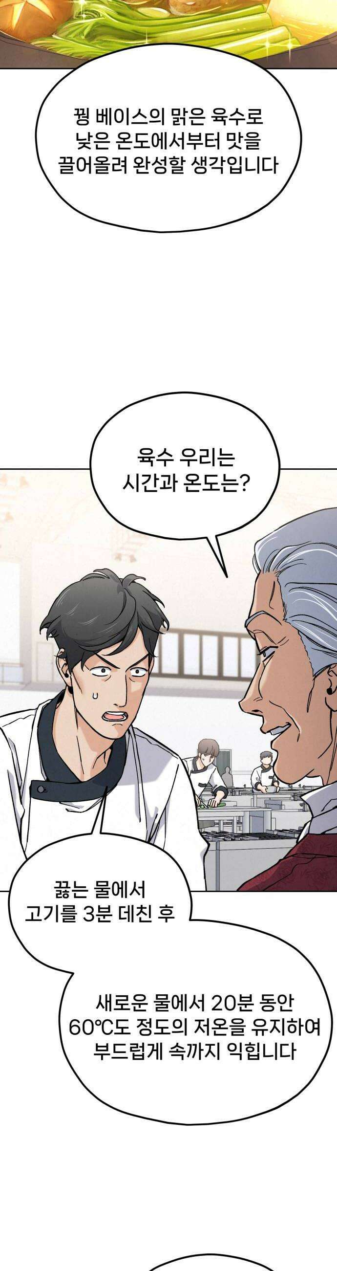 신의 요리 37화  본선 1경기 조화4 22