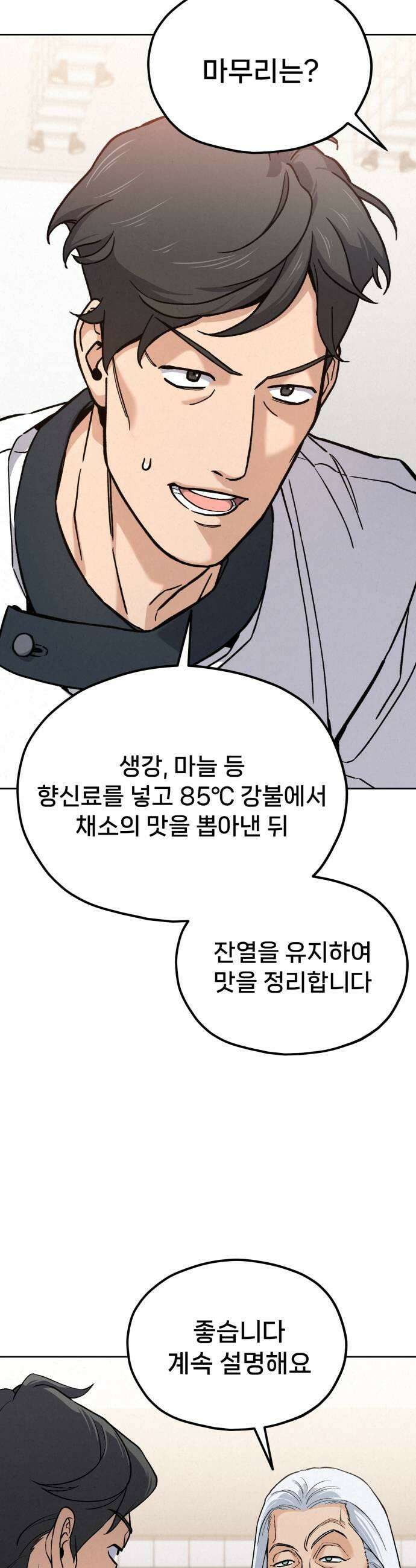 신의 요리 37화  본선 1경기 조화4 23