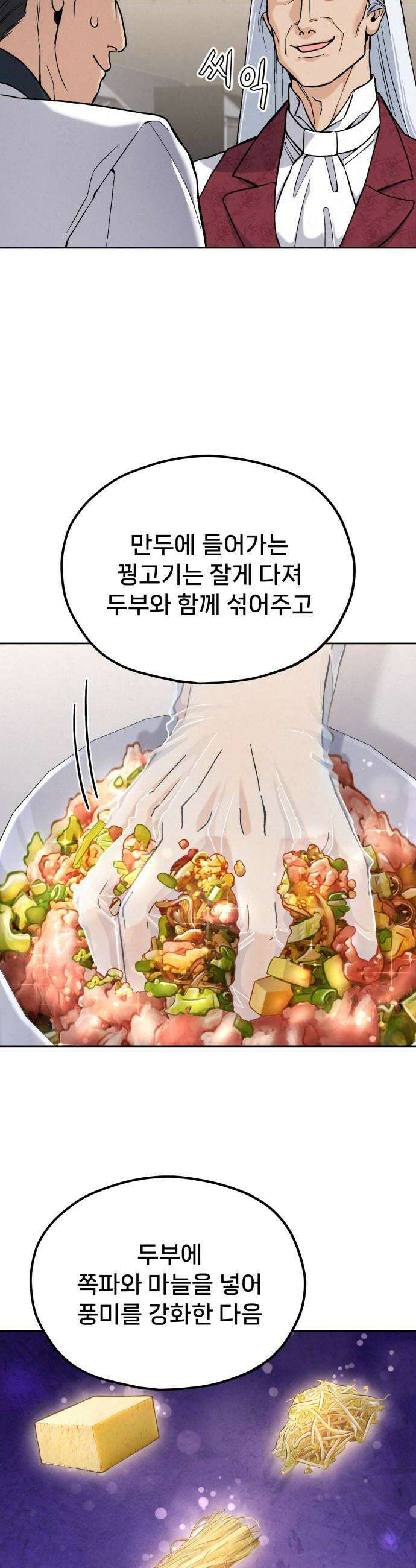 신의 요리 37화  본선 1경기 조화4 24